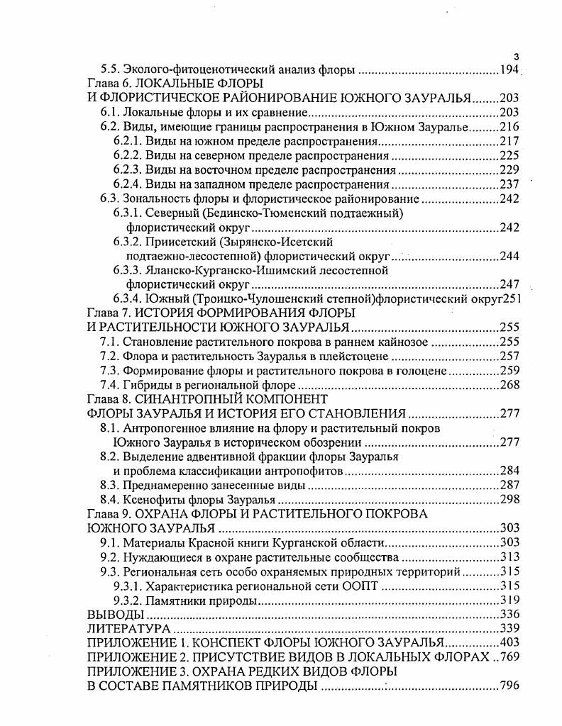 1.1. Первые сведения о растительном покрове Зауралья.