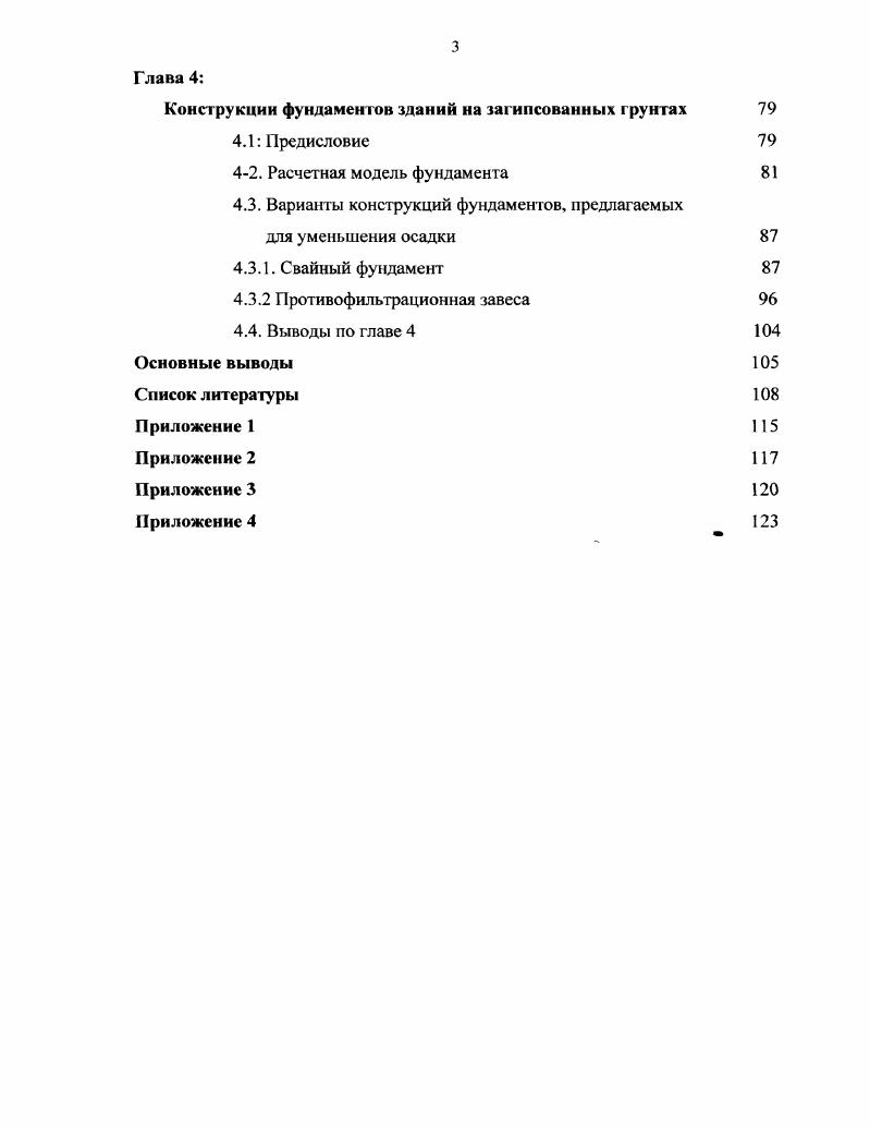 1.2. Образование засоленных и загипсованных 1рунтов, их состав и свойства
