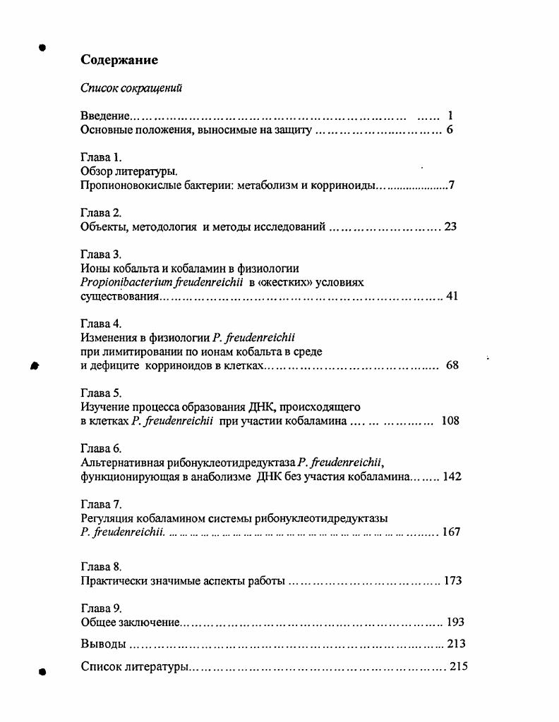Пропионовокислые бактерии метаболизм и корриноиды