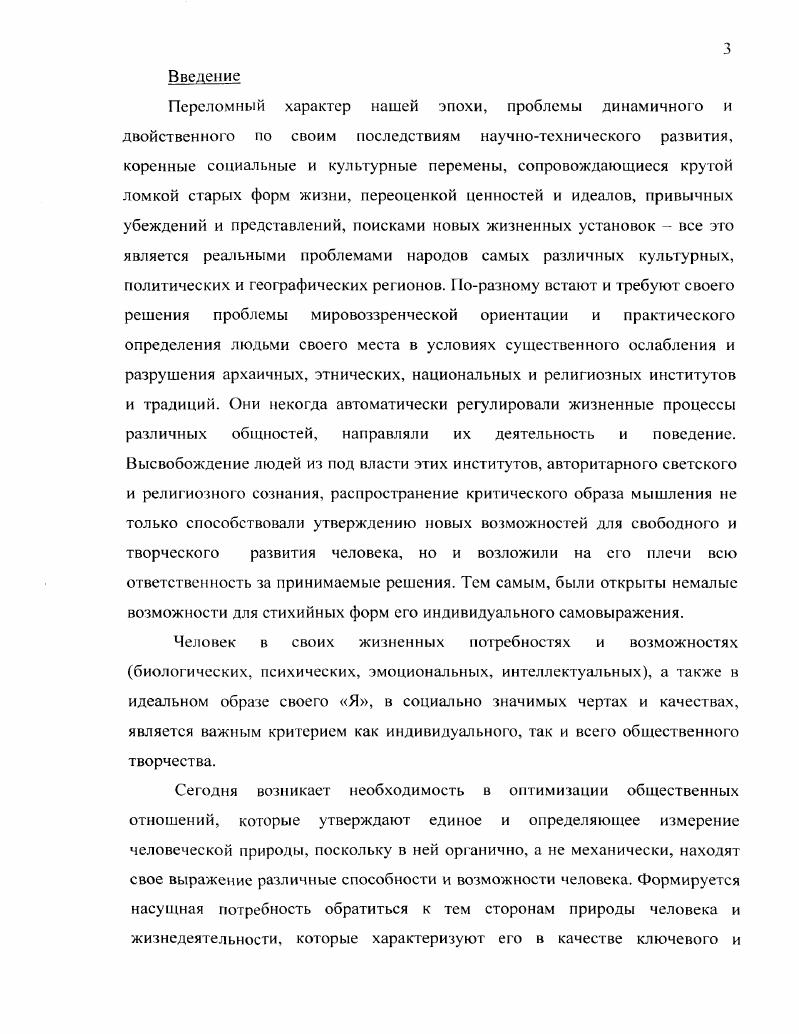 окончательное суждение . Если же человек, писал Э. Итак, из проделанного анализа понимания природы и сущности человека с неизбежностью вытекает вывод в социальнофилософских воззрениях отсутствует четкое определение природы человека. Оно часто отождествляется с сущностью человека. Природу, сущность человека определяют, непосредственно опираясь на достижения естественных и социальных наук. Фактически игнорируется исторический контекст рассмотрения природы человека. Объект исследования человек в целом как биопсихосоциальное существо. Предмет исследования социальнофилософский аспект содержания природы человека и ее связь с реформированием общества. Цель диссертационной работы заключается в исследовании структуры и функций природы человека. Раскрыть неполноту сложившихся в философии подходов к исследованию структуры и функций природы человека. Проанализировать социальнофилософский аспект становления и развития природы человека. Обосновать структуру и функции современной человеческой природы. Лаке Дж. О плюрализме человеческой природы Вопросы философии. С ЮЗ1. Эспиноза А. Сервера. Кто есть человек Философская антропология В кн. Это человек. Антология. М. Высш. Фромм . Сущность человека, его способность к добру и злу В кн. Это человек. Антология. М. Высш. 