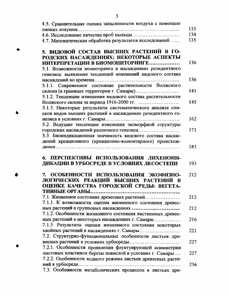 1.1. Фитоиндикация и возможности ее применения в контроле техногенного загрязнения. 