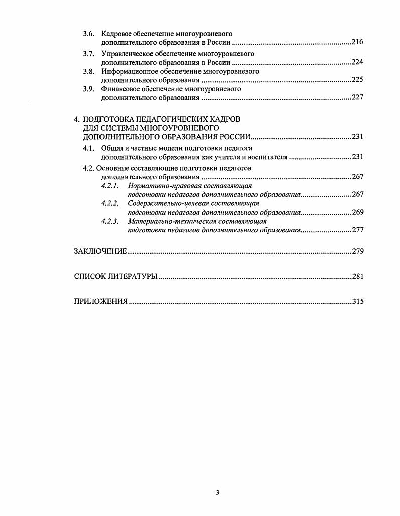 1.1. Общепедагогическая категория дополнительное образование