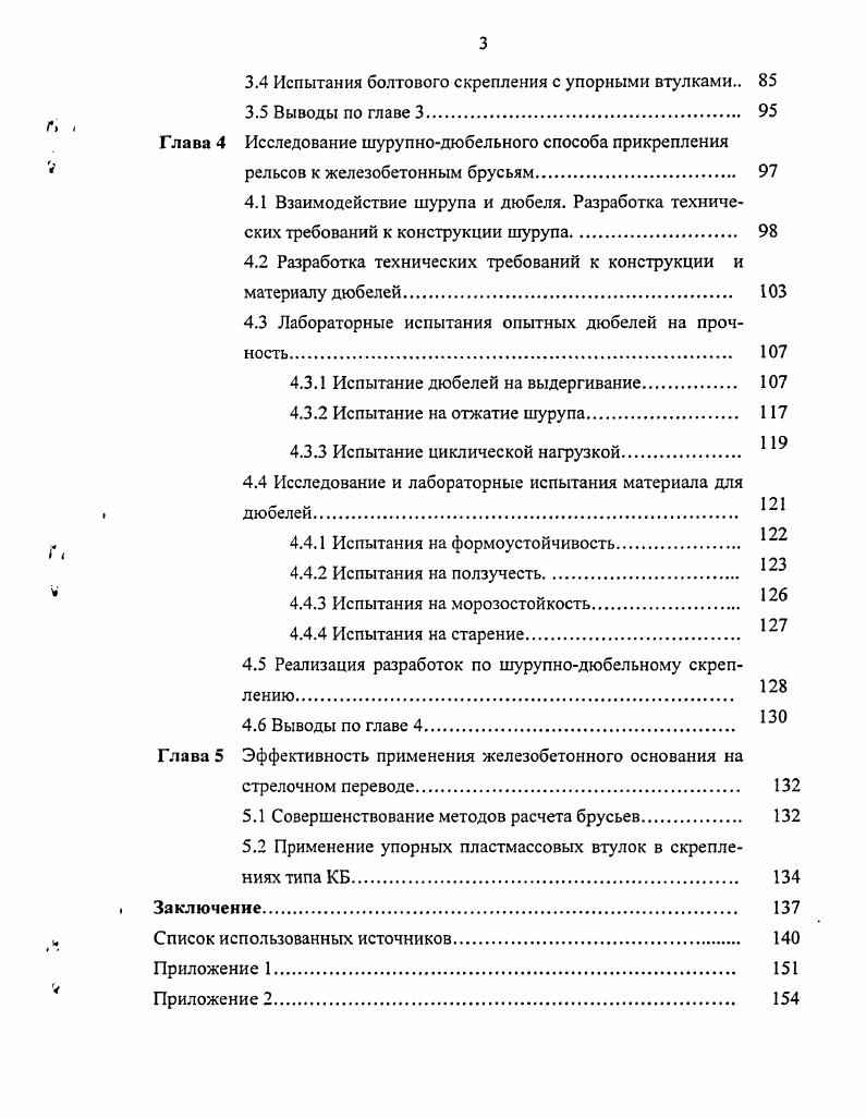 1.1 Виды железобетонных подрельсовых оснований для стрелочных переводов