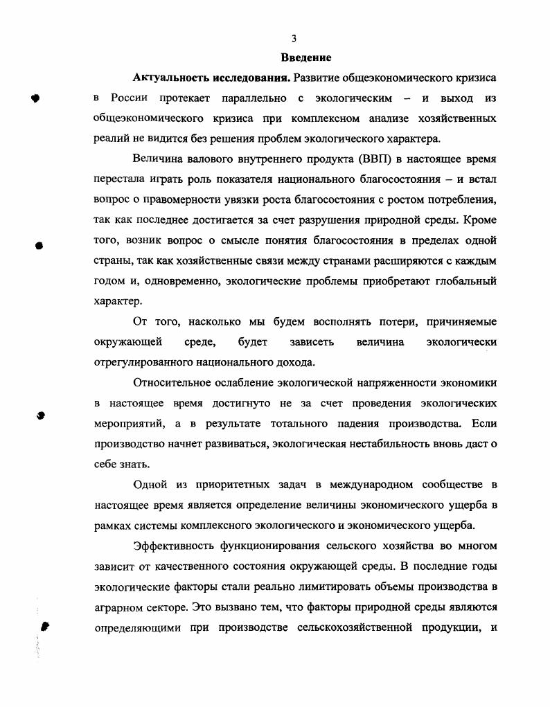 последствий влияния сельскохозяйственного производства на окружающую среду 