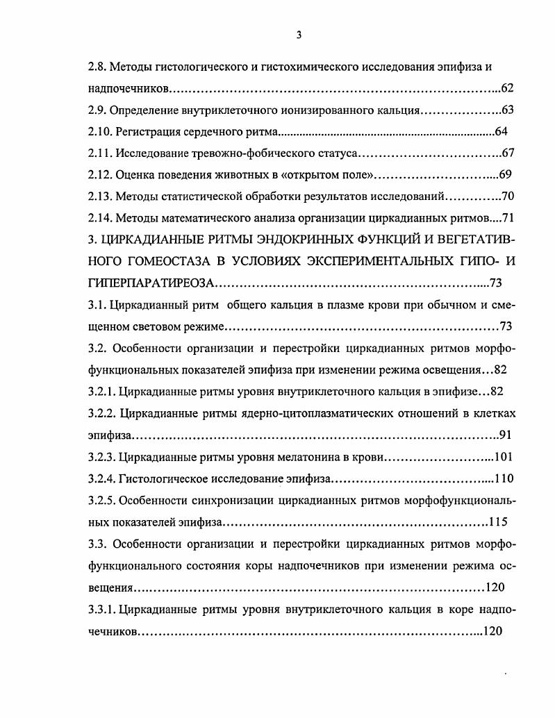 1.2. Нервные и гуморальные механизмы регуляции циркадианных ритмов.