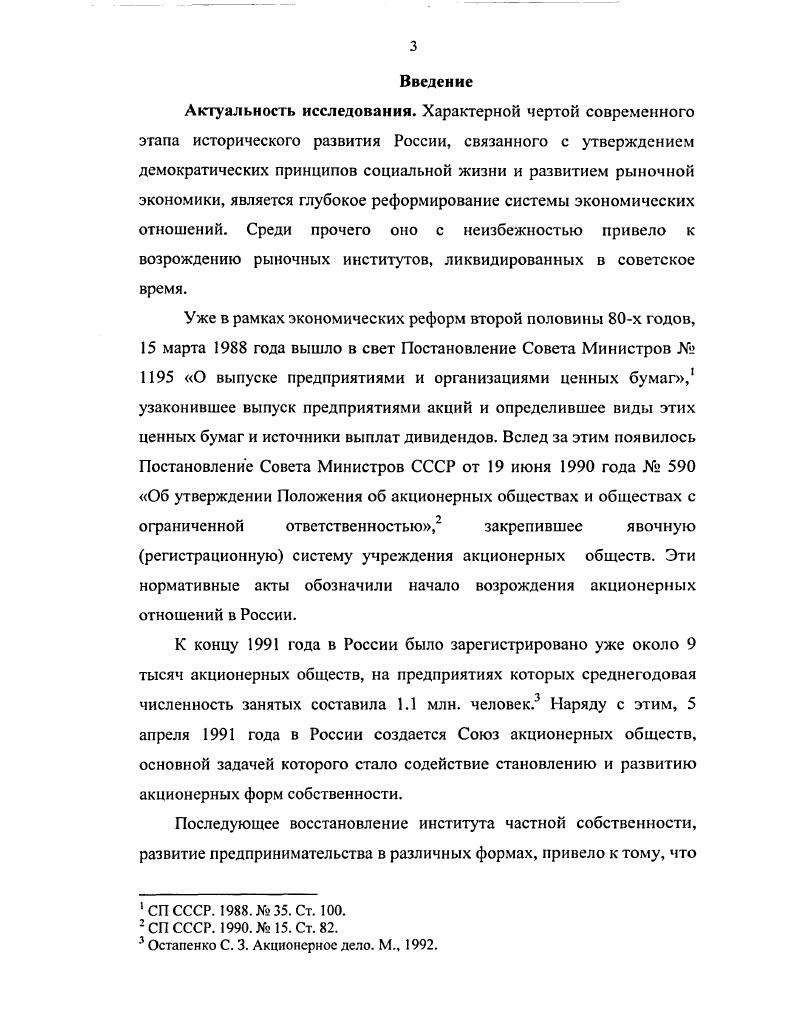 сфере акционерного предпринимательства.