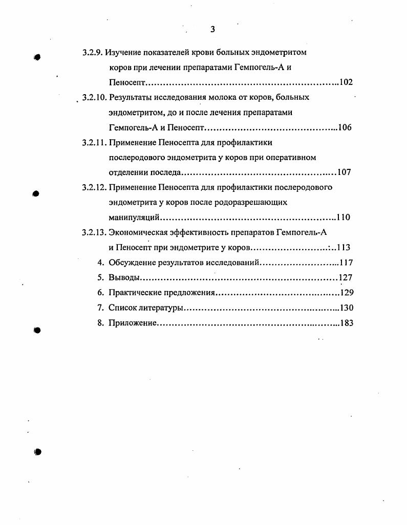 у коров и причиняемый им экономический ущерб.