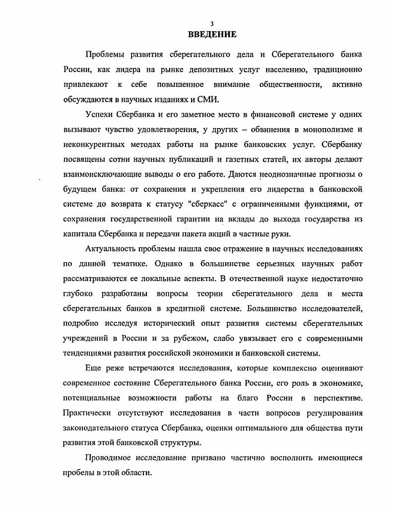 1.1. История и этапы развития Сберегательного банка России.