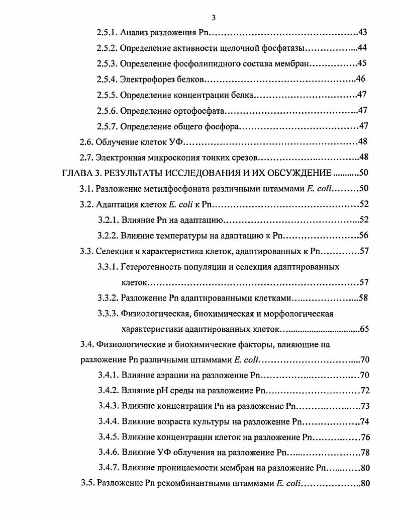 1.1. Фосфонаты  фосфорорганические соединения с СР связью