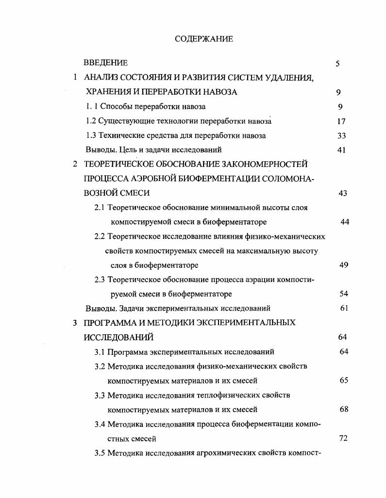 1.2 Существующие технологии переработки навоза