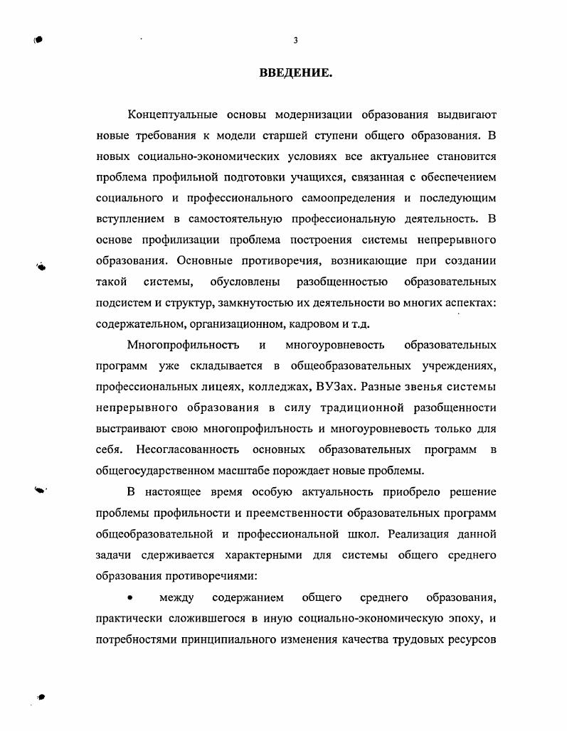 1.1. Отечественный и зарубежный опыт профильного