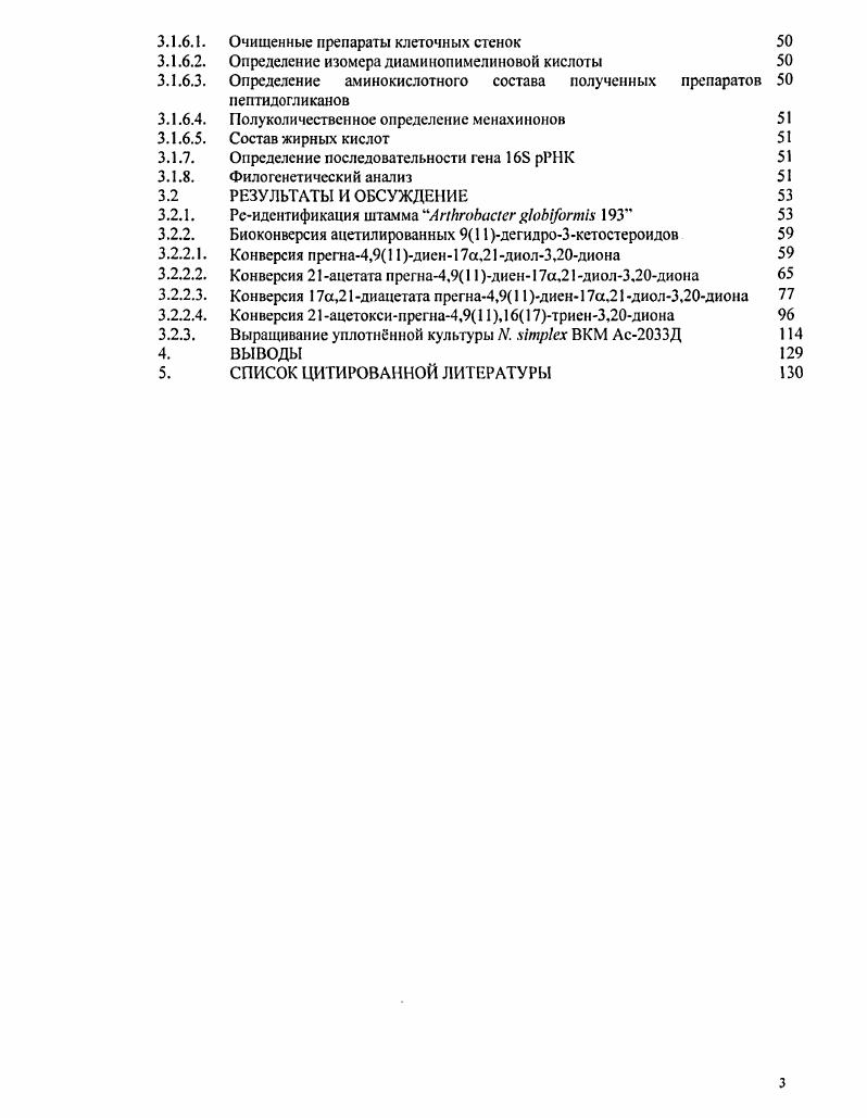 2.2. Микробиологическое 12дегидрированис 3кетостсроидов 
