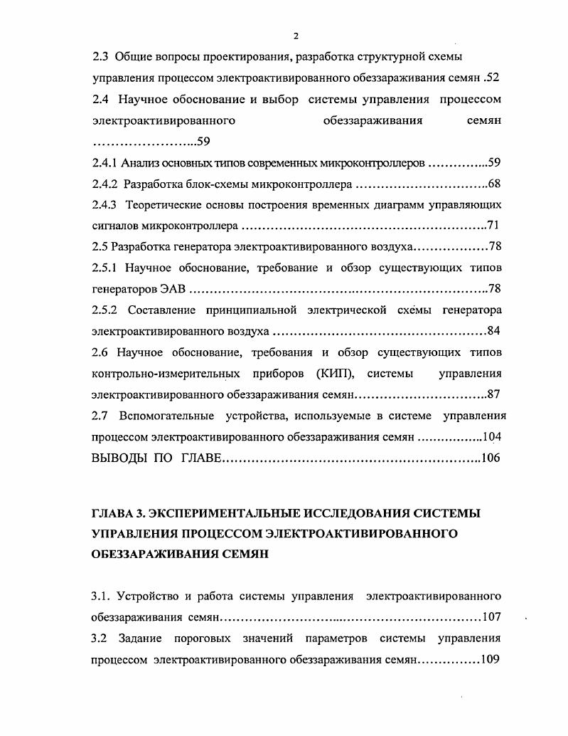 электроактивированного обеззараживания семян.