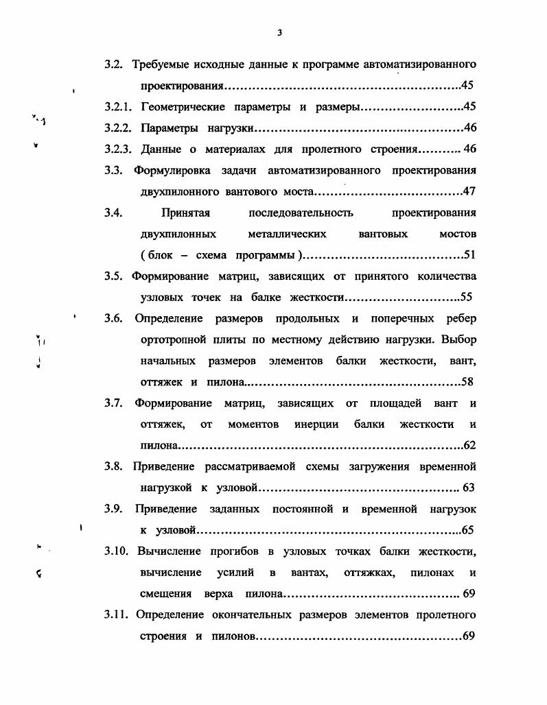 1.1. Краткие сведения из истории развития вантовых