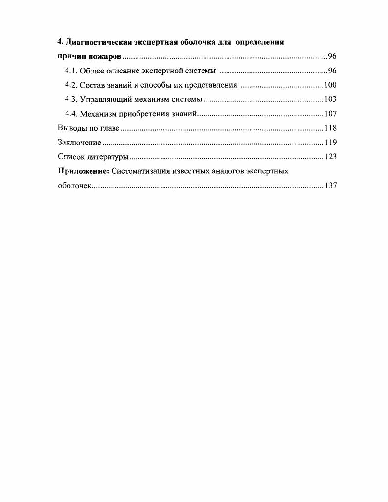 1.1. Обзор текущего применения средств обработки данных и