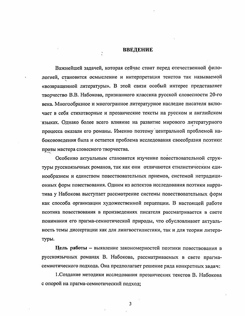 1.1. Проблемы изучения художественной прозы в стилистике . 