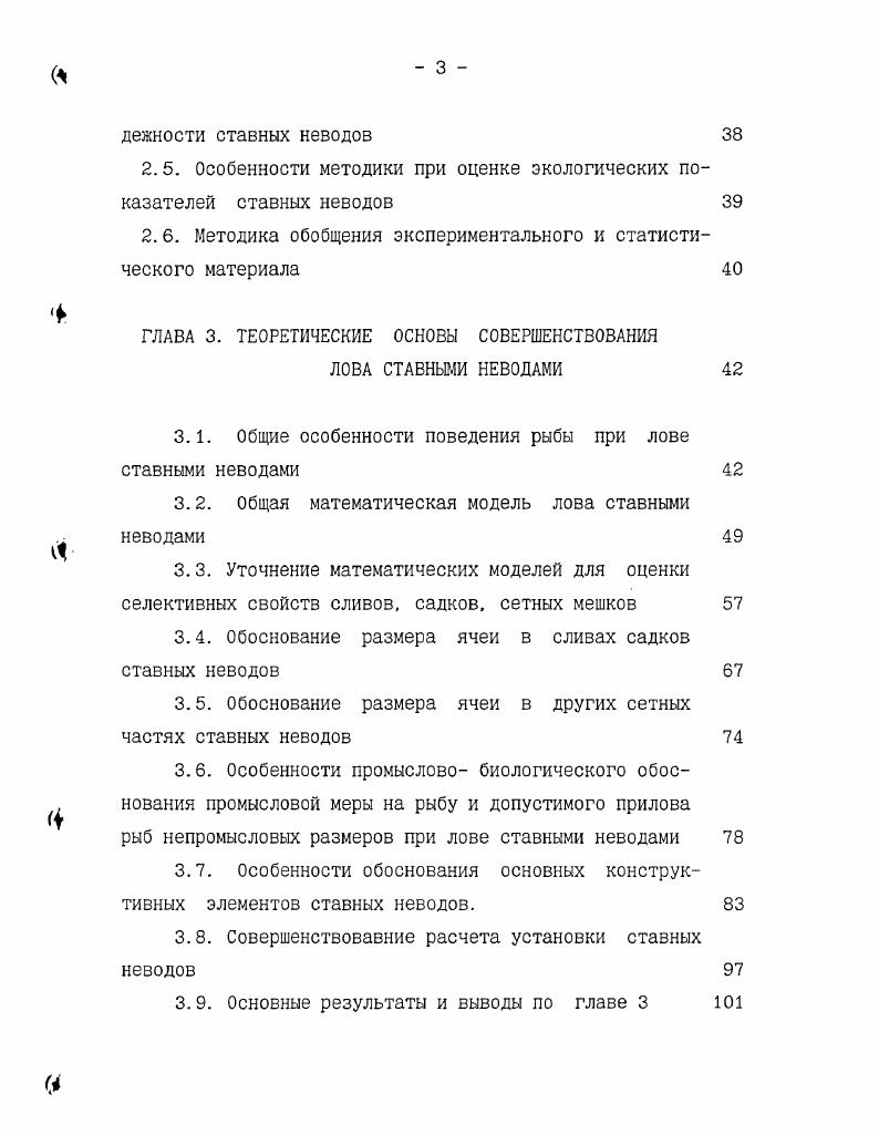 СТАВНЫМИ НЕВОДАМИ ДЛЯ ИРАНСКОГО ПОБЕРЕЖЬЯ КАСПИЯ 