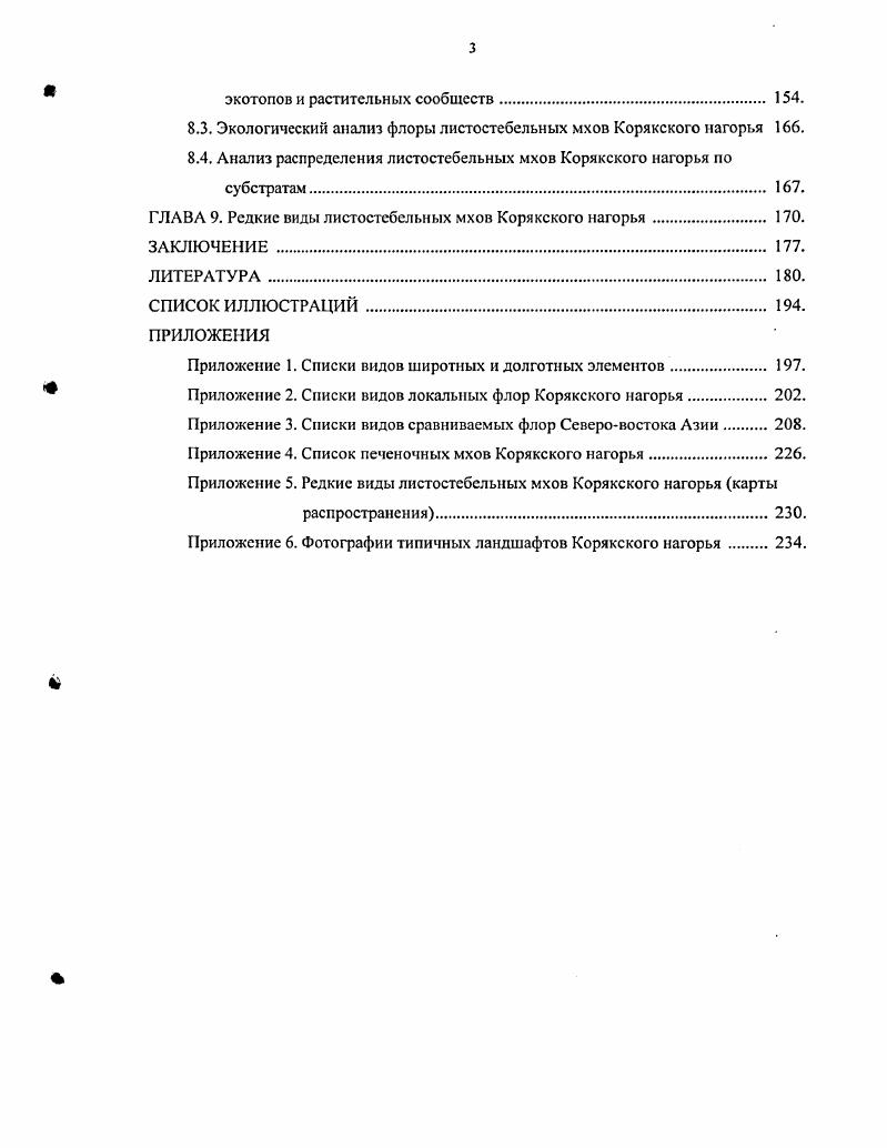 1.2. Позднекайнозойская история развития рельефа и оледенение. .