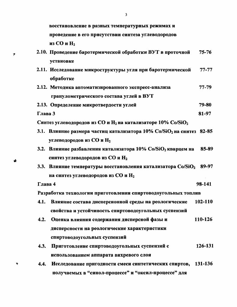 1.4. Задачи и выбор объектов исследований