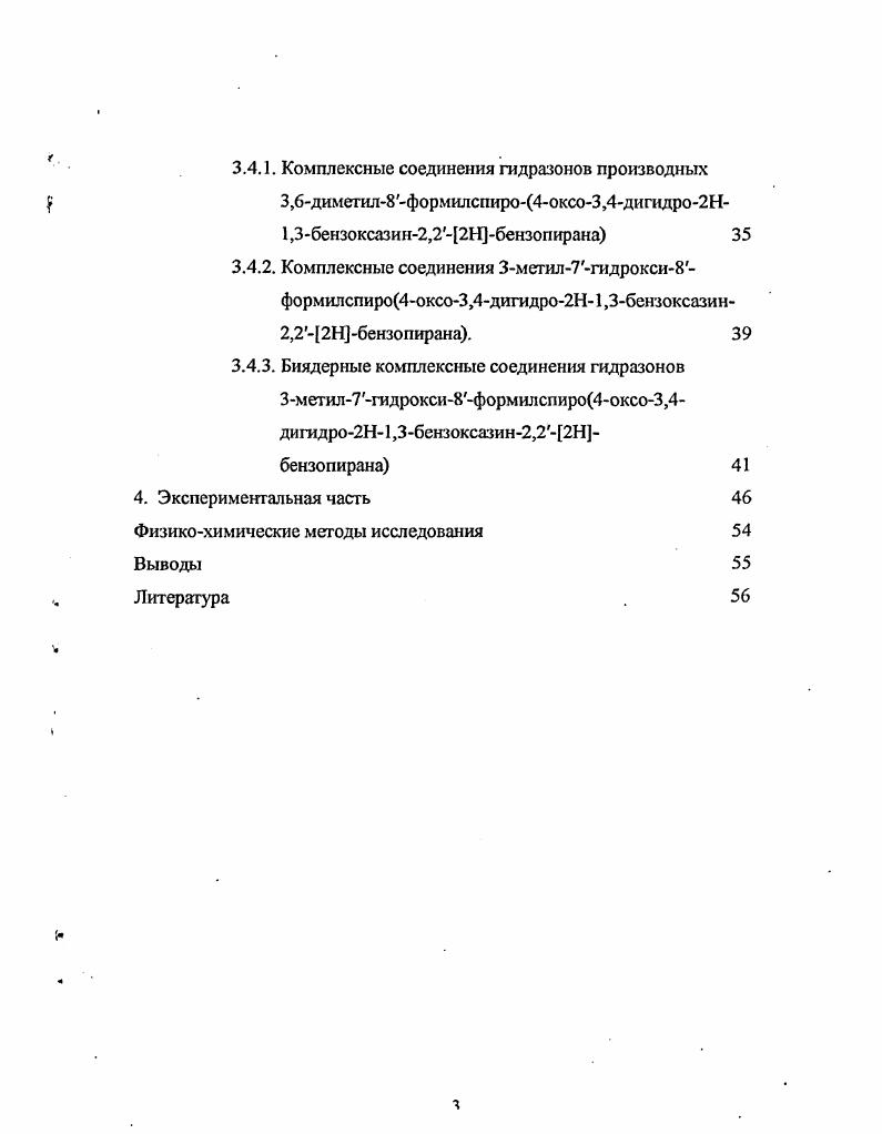 заместители в 2Нбензопирановый фрагменте. 