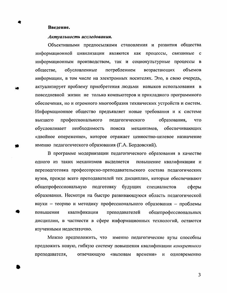 1.1. Информатизация высшего профессионального образования.