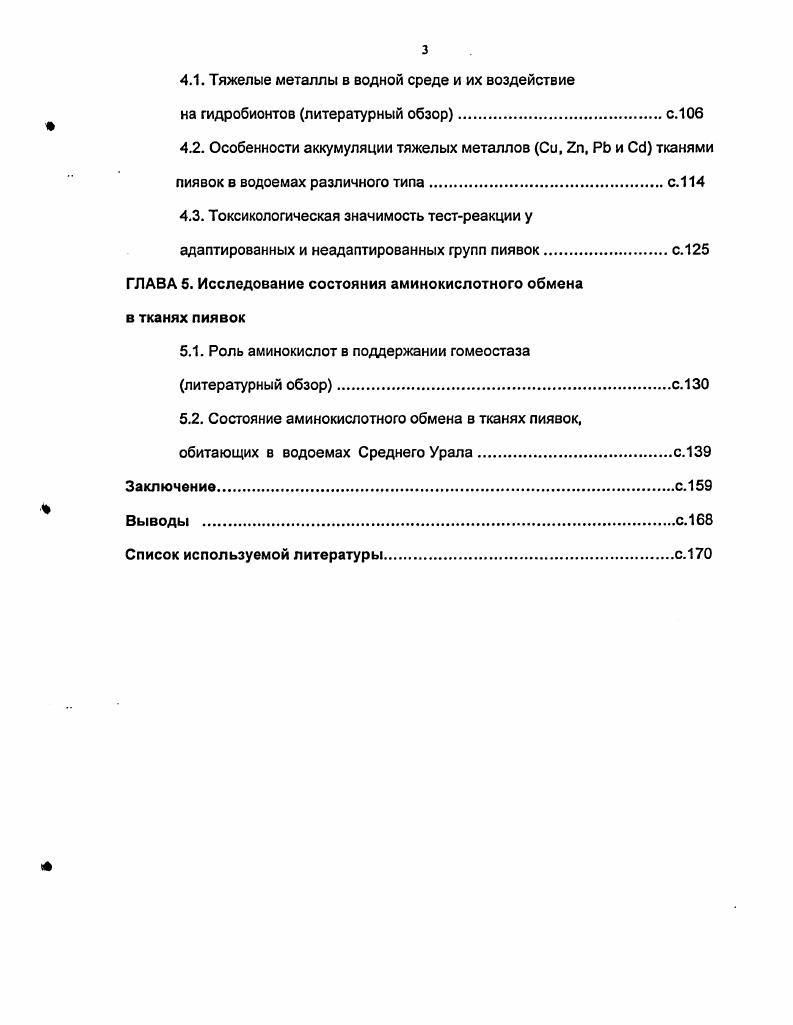 ГЛАВА 2. Объекты и методы исследований