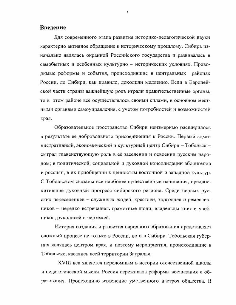 1.1 Цели и задачи, стоящие перед образованием в России XVIII века.