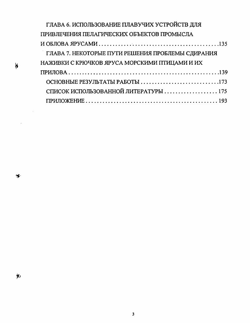 2.3 Типы, размеры наживки и искусственной приманки.