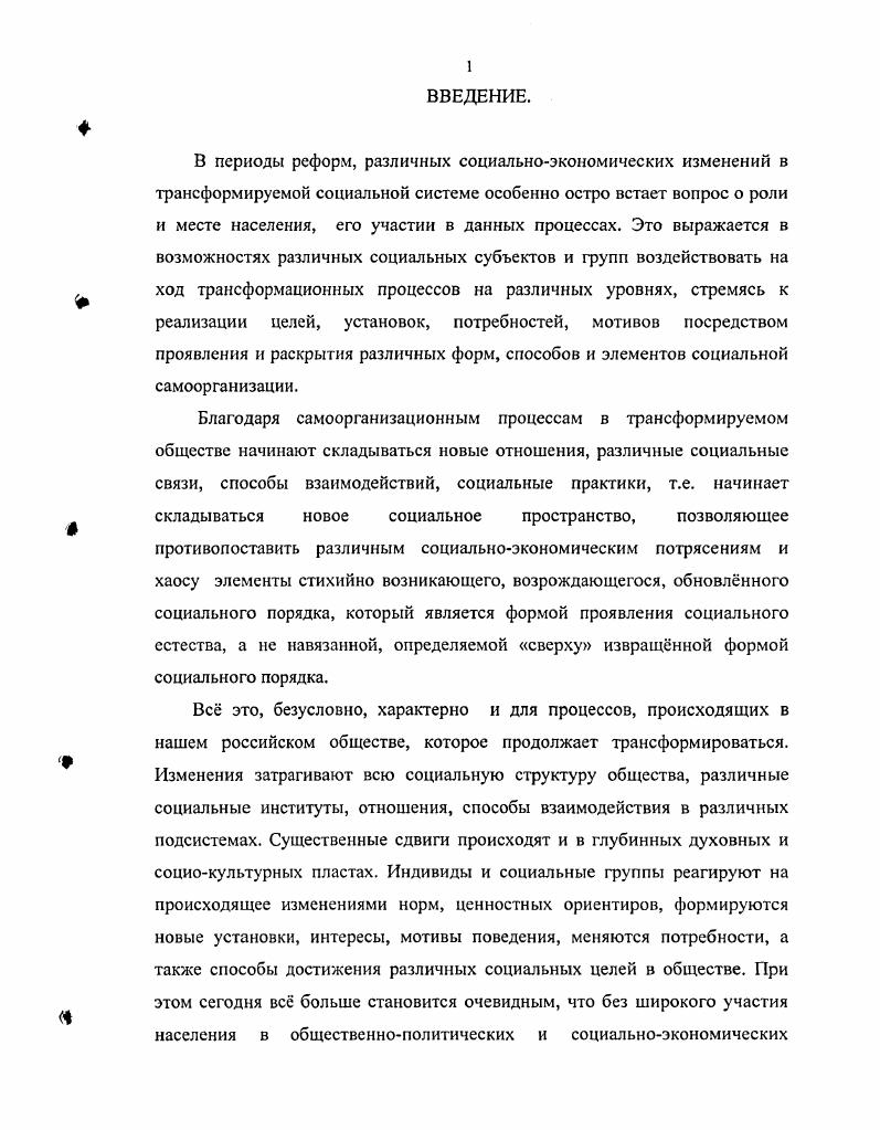1.1. Социальная самоорганизация основные подходы и принципы 