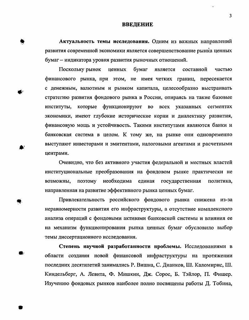 1.2. Организационные аспекты создания коммерческими банками фондовой площадки
