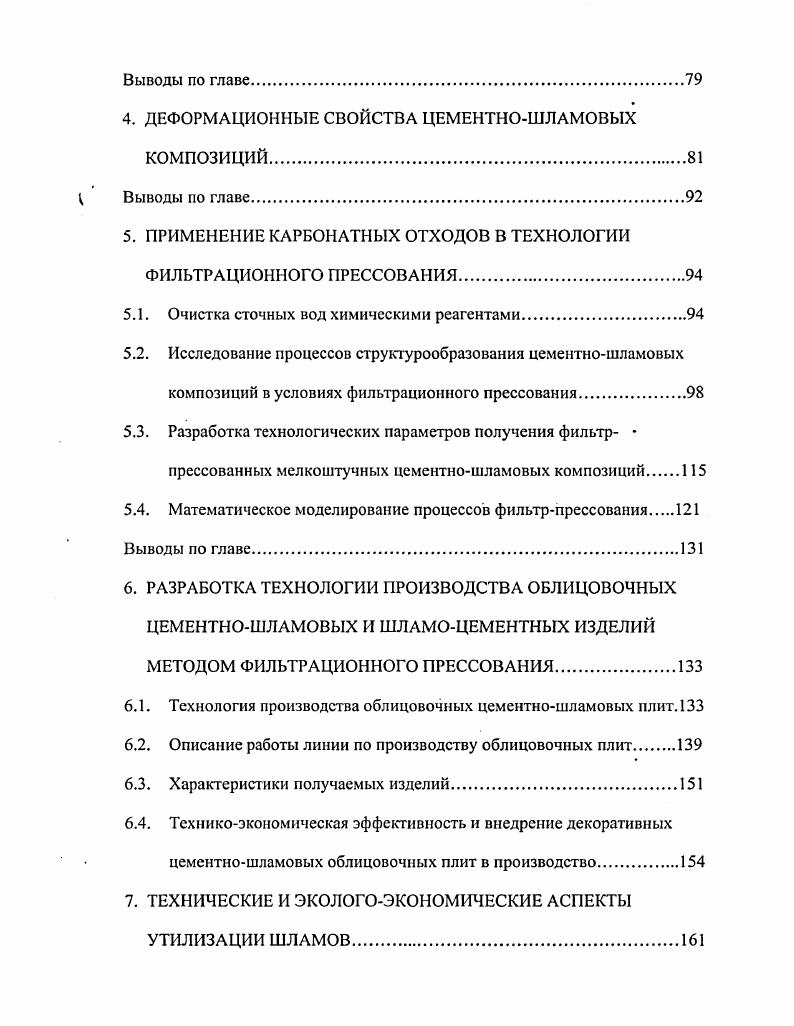 1.1. Осадки водоочистки промышленных предприятий как сырьевой