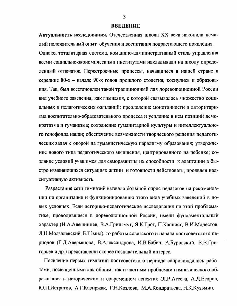 1.1.Гуманитарные обоснования исторического развития российской гимназии