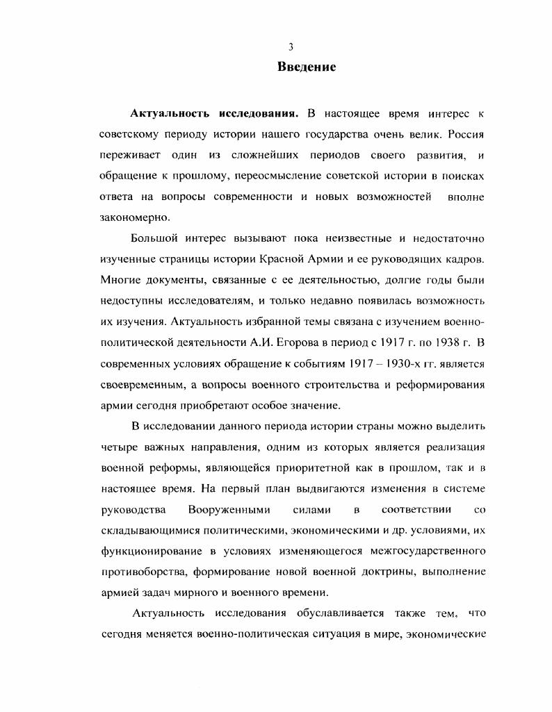 2.Военнополитическая деятельность А.И. Егорова на