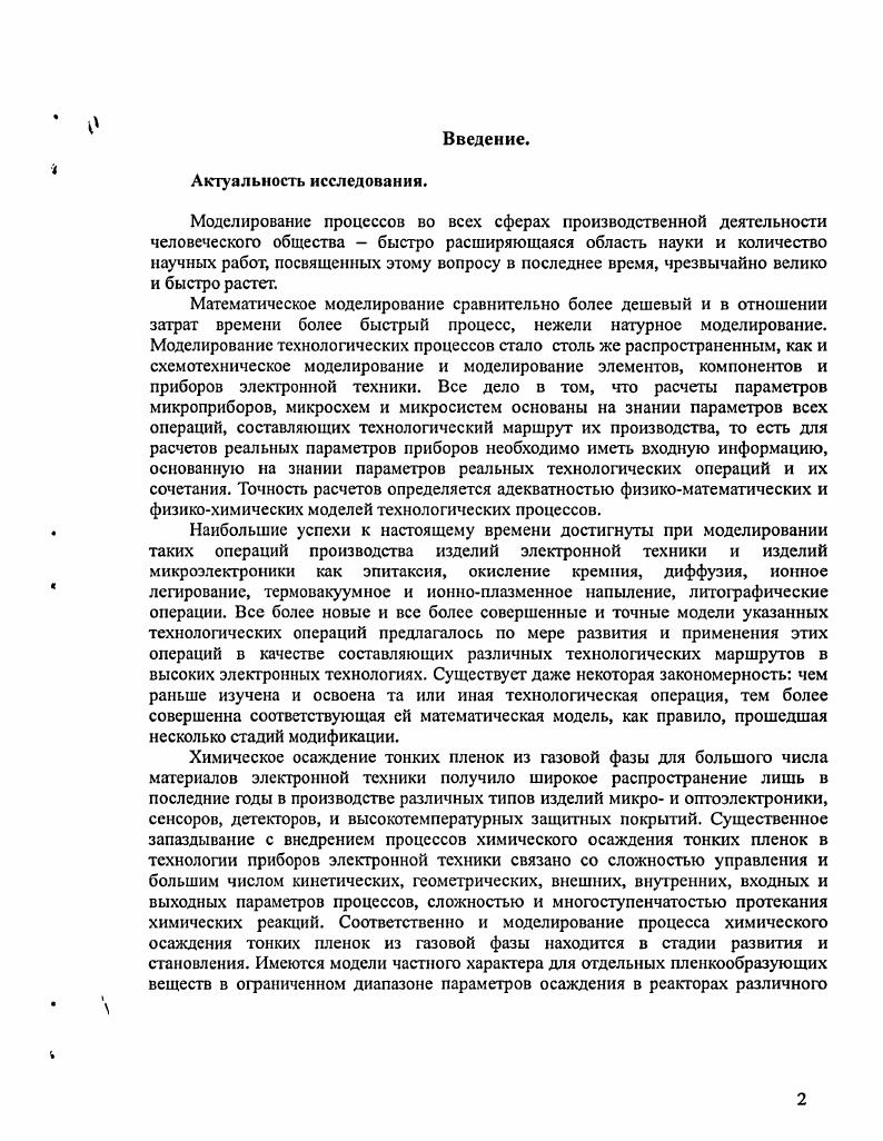 1.2. Оборудование для нанесения тонких пленок методом химического осаждения из