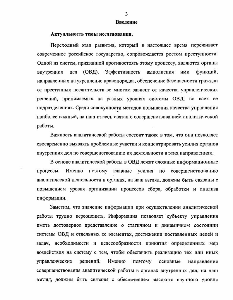 3. Особенности информационного обеспечения аналитической