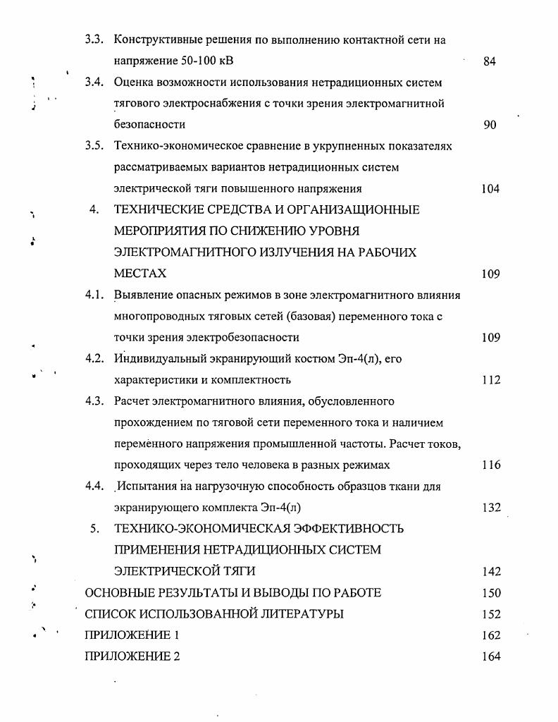 1.2. Методы парного сравнения и ранговой корреляции оценки факторов опасной среды