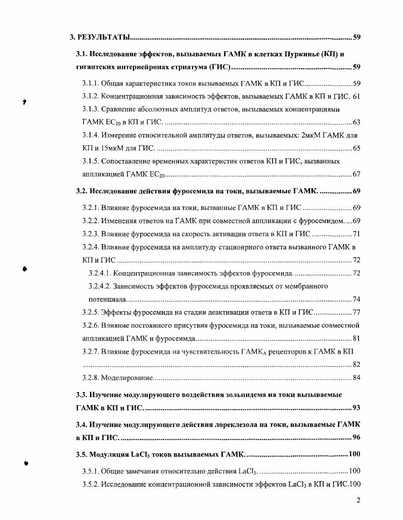 1.2. Структурная гетерогенность ГАМКд рецепторов в ЦНС млекопитающих. 