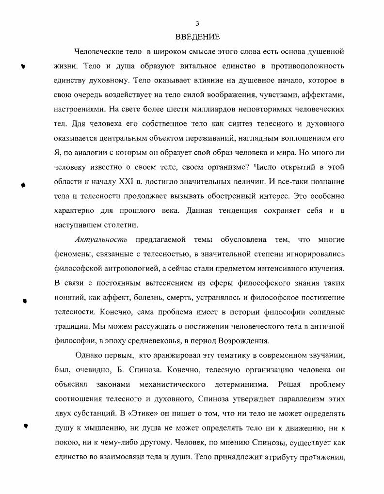 Параграф 1. Проблема тела в истории философии.