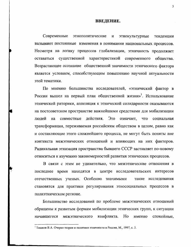 1.2. Социологический анализ проблем полиэтнического социума 
