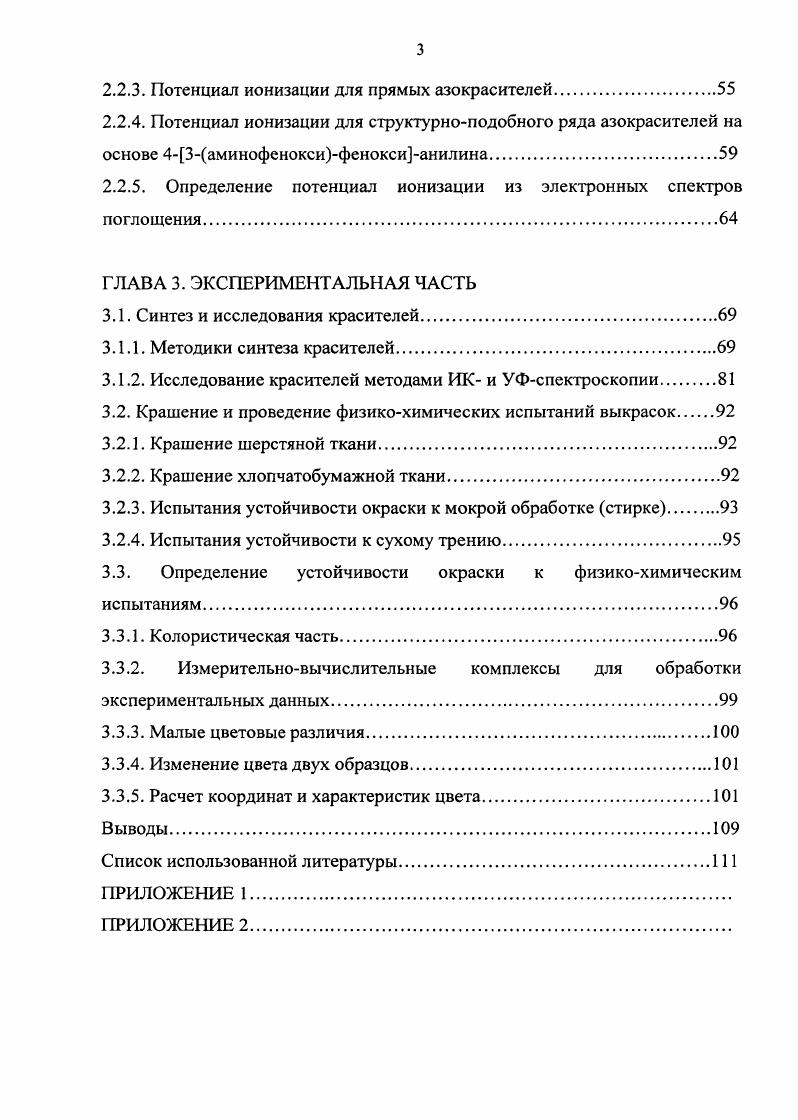 1.2.1. Ионная модель процесса крашения