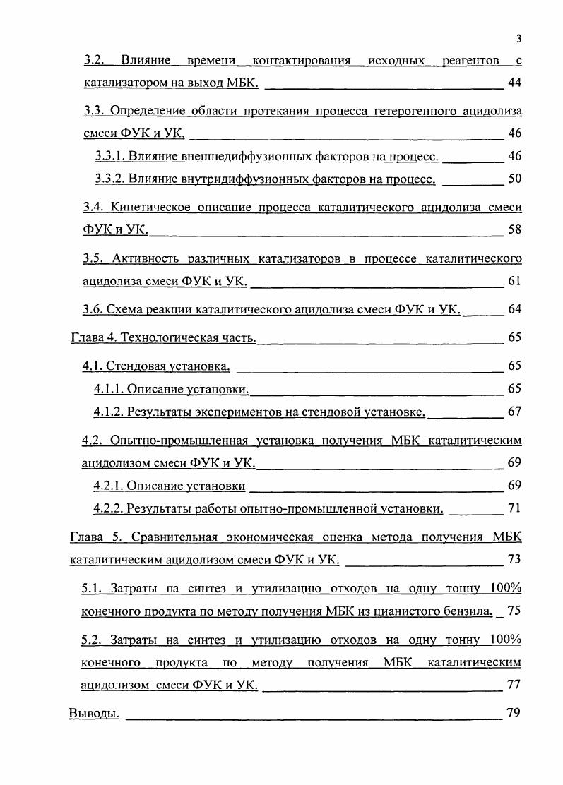 1.2. Гетерогенно  каталитические методы получения кетонов