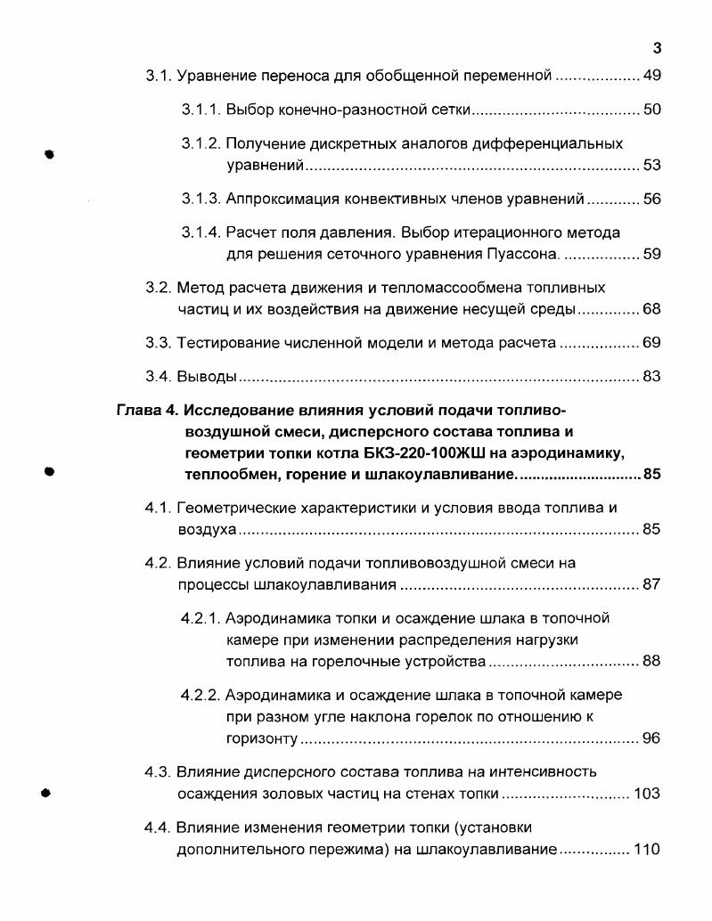 1.1. Обзор работ по моделированию трехмерных течений и теплообмена в топках.