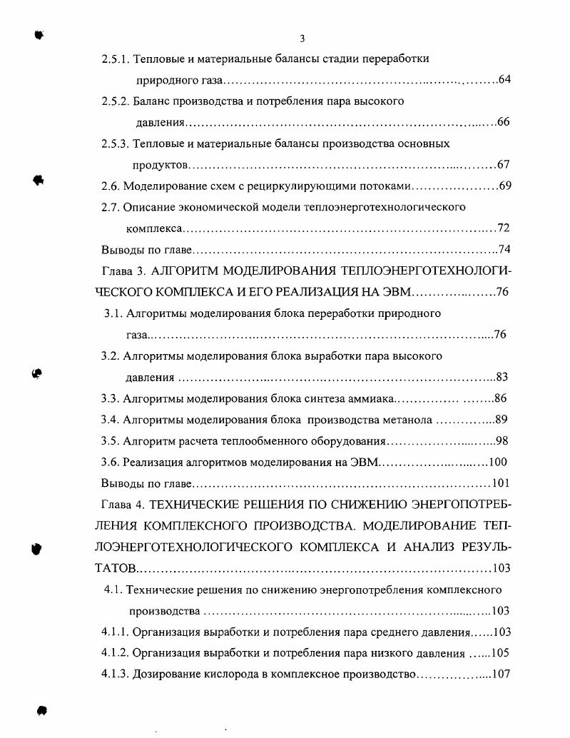 Глава 1. АНАЛИТИЧЕСКИЙ ОБЗОР И ЗАДАЧИ ИССЛЕДОВАНИЯ 