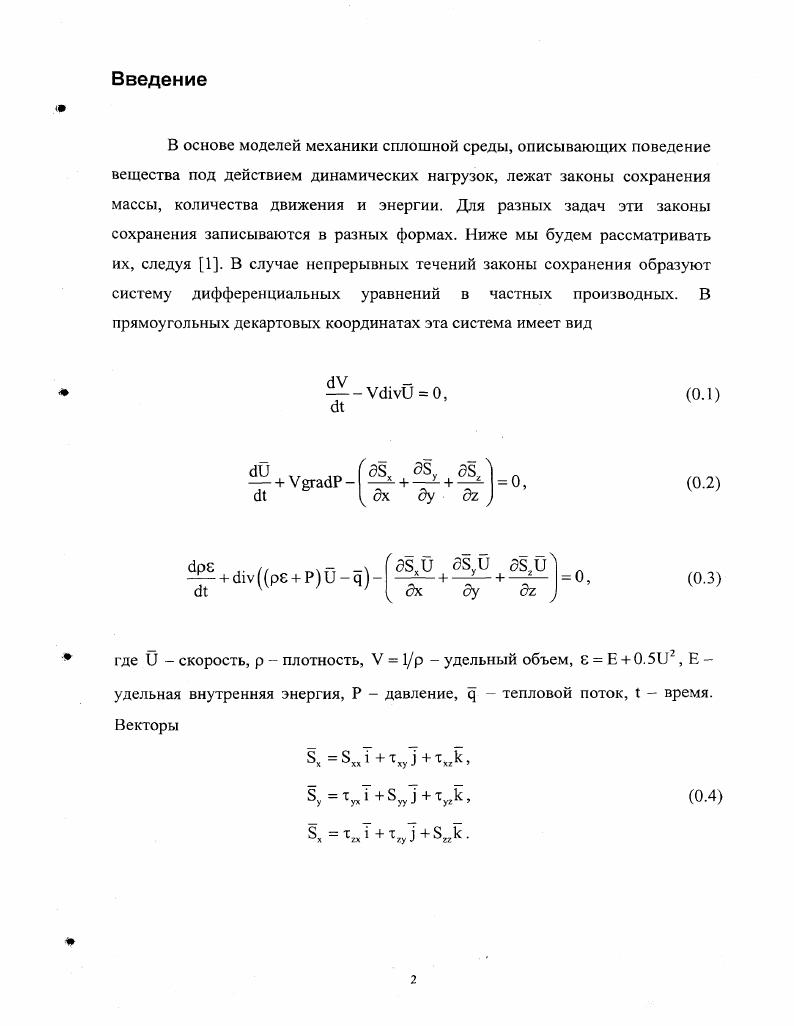 1. Механизмы диссипации энергии в методах расчета ударных волн.