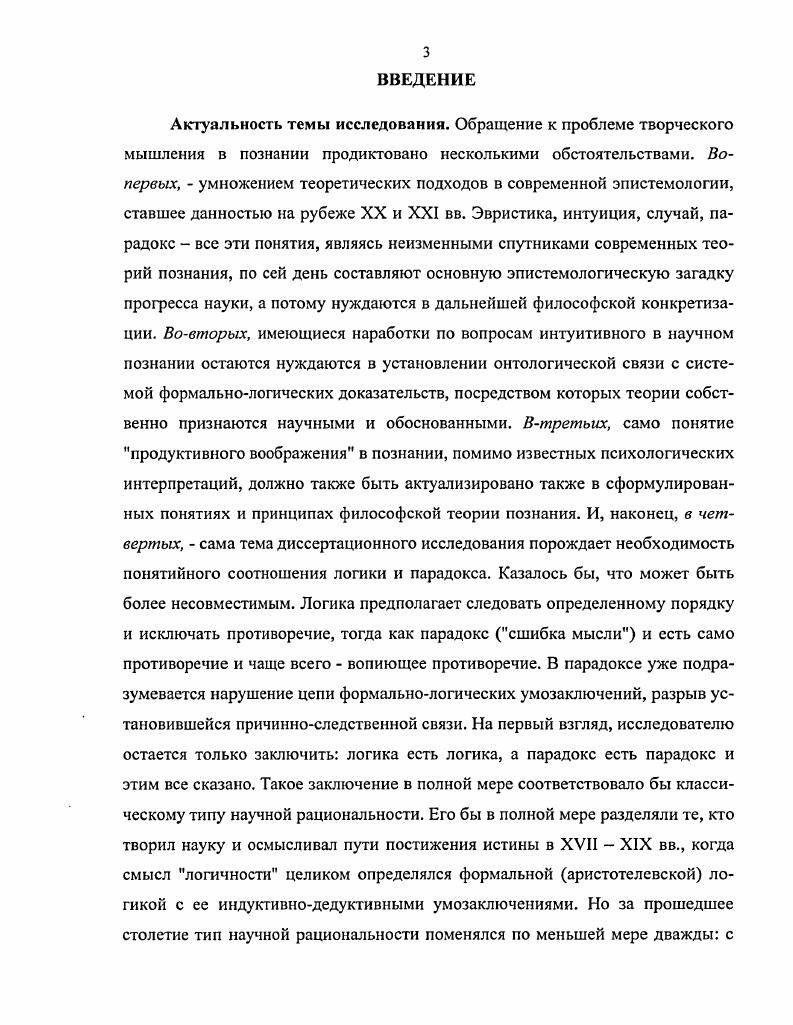 отражения творческого мышления в современных теориях познания.