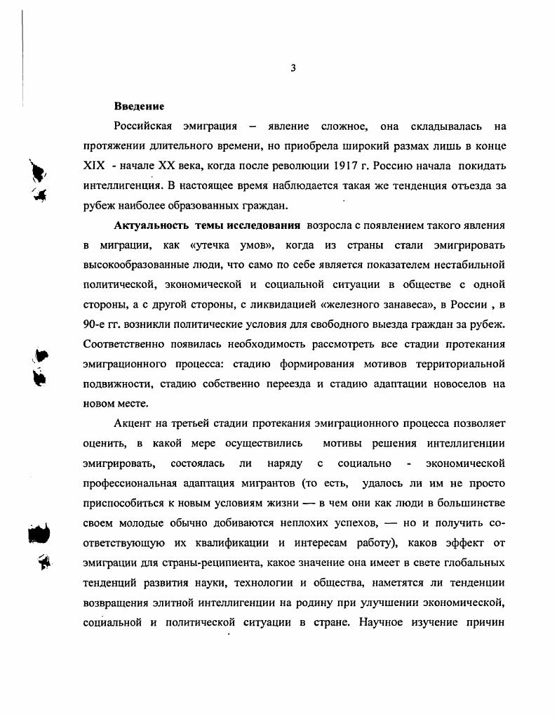 1.2 Основные причины и потоки миграции интеллигенции из России