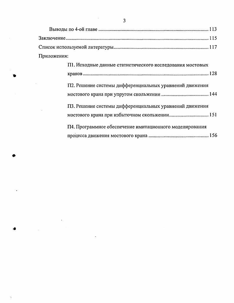 1.1. Работоспособность основных узлов крана в процессе эксплуатации 