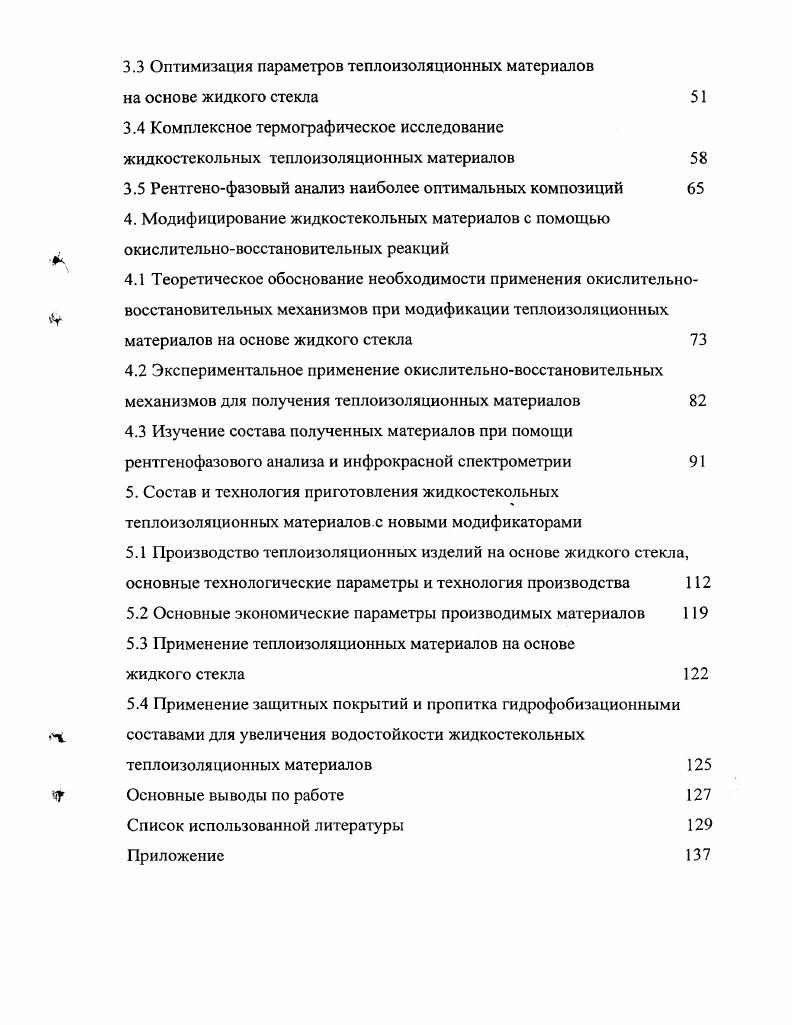 1.3 Физикохимические основы структурообразования