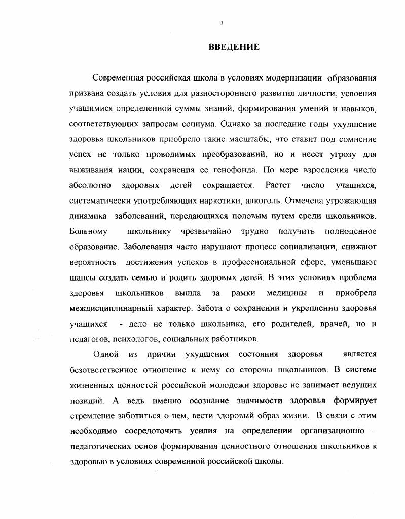 1 Проблема здоровьесберегающих факторов в отечественой 