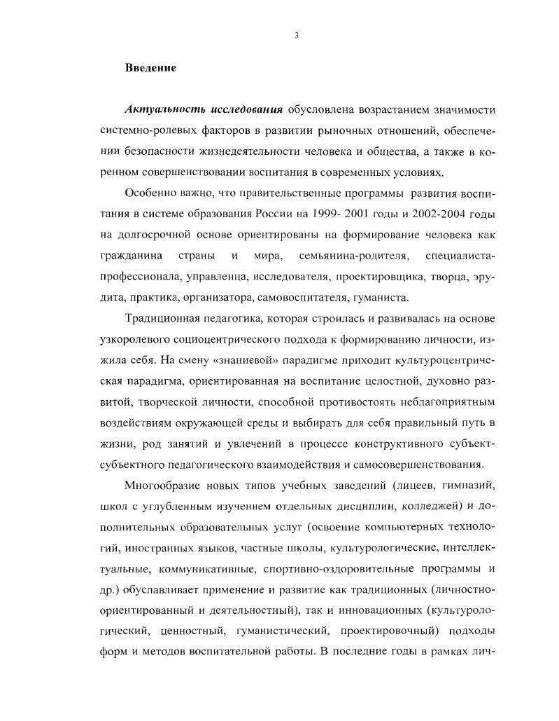 и. Современное состояние воспитательною процесса в школе